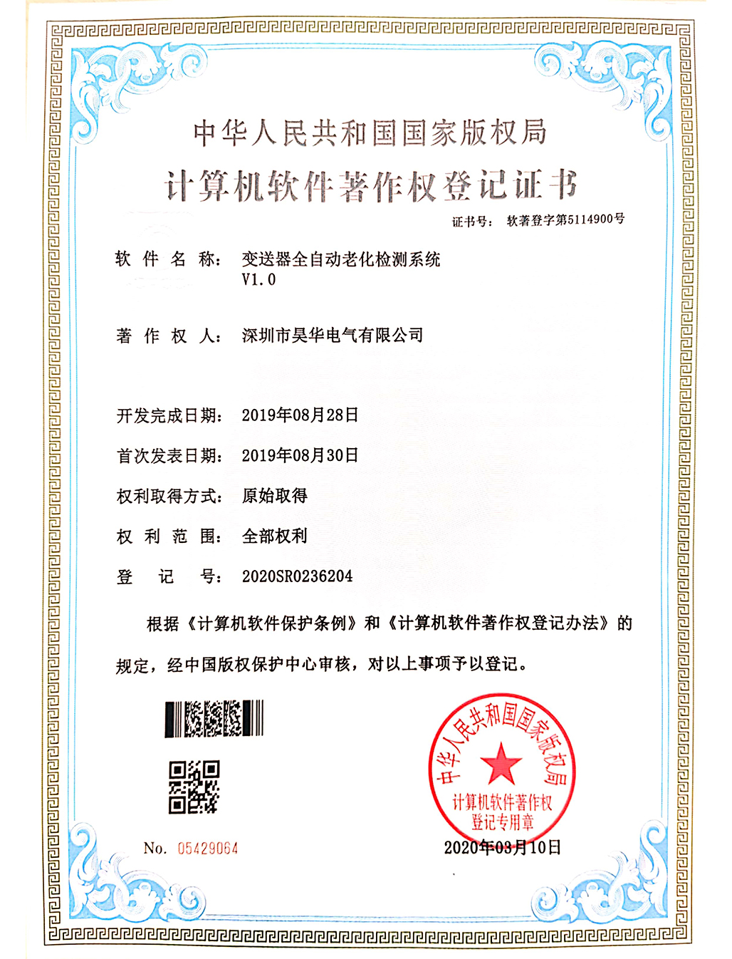 變送器全自動老化檢測系統(tǒng)V1.0