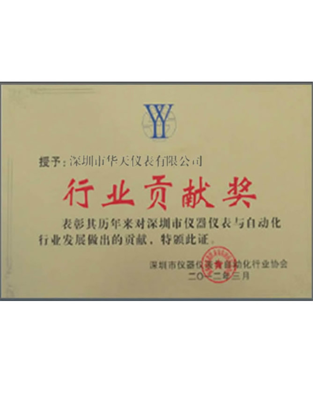 行業(yè)貢獻獎